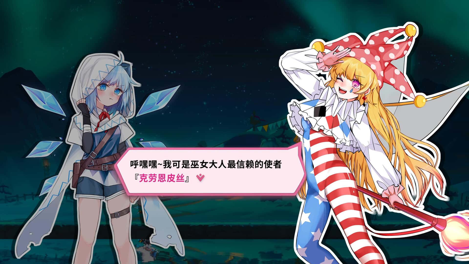 东方冰之勇者记 Touhou Hero of Ice Fairy 中文版游戏封面