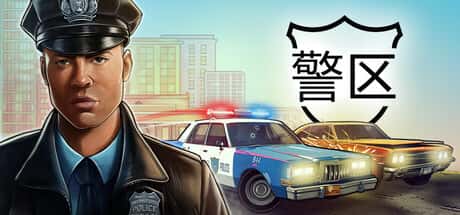 警区 The Precinct 全DLC中文版封面